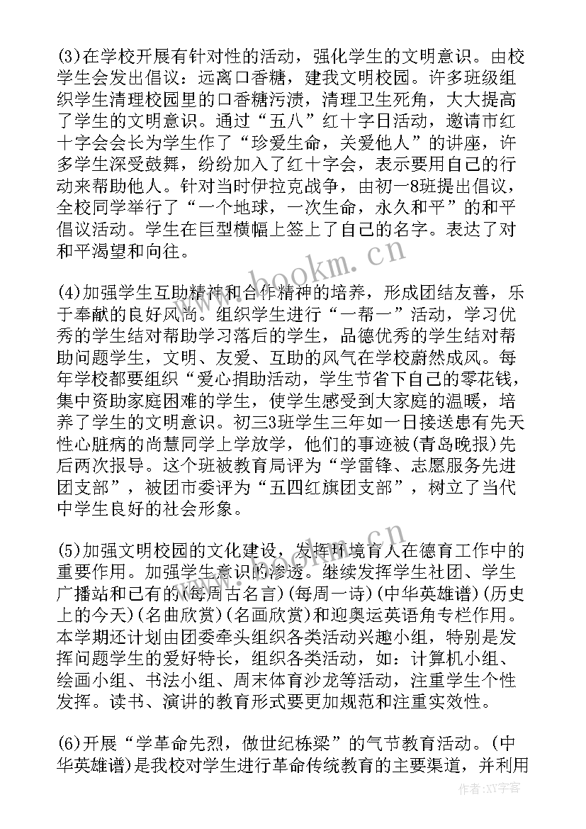 2023年学校开展过哪些诚信教育活动 学校诚信教育活动总结(精选5篇)