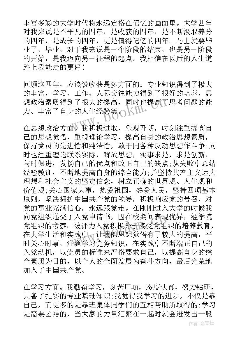 2023年毕业生自我总结(大全5篇)