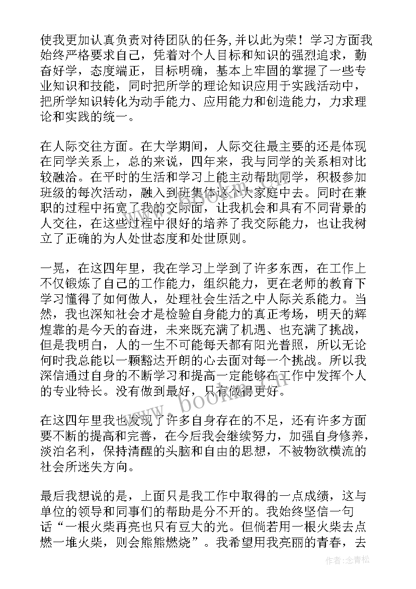 2023年毕业生自我总结(大全5篇)