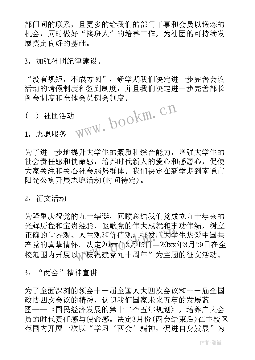 团学工作计划和结束语(汇总6篇)