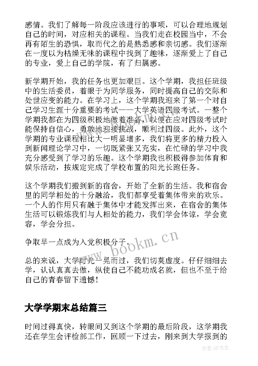 2023年大学学期末总结 大学生期末学习工作总结(大全7篇)