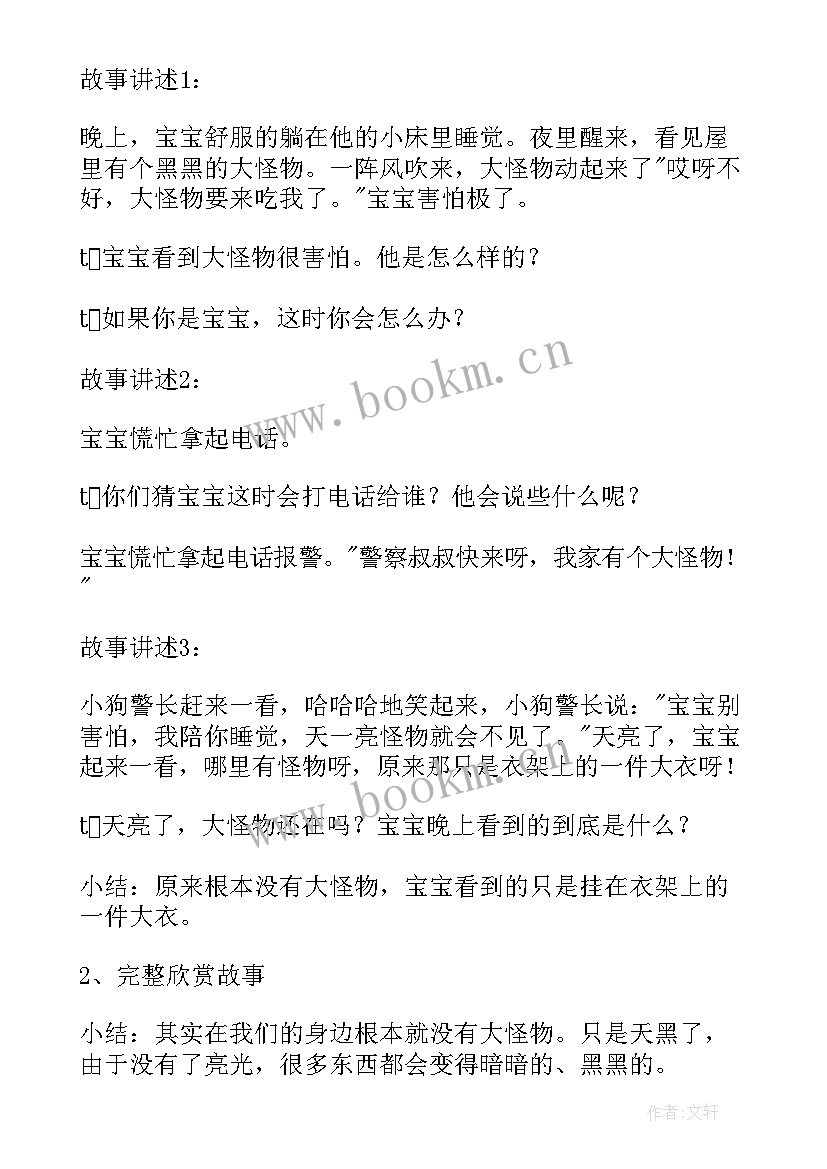 企鹅送礼物教学反思 小班语言活动(实用9篇)