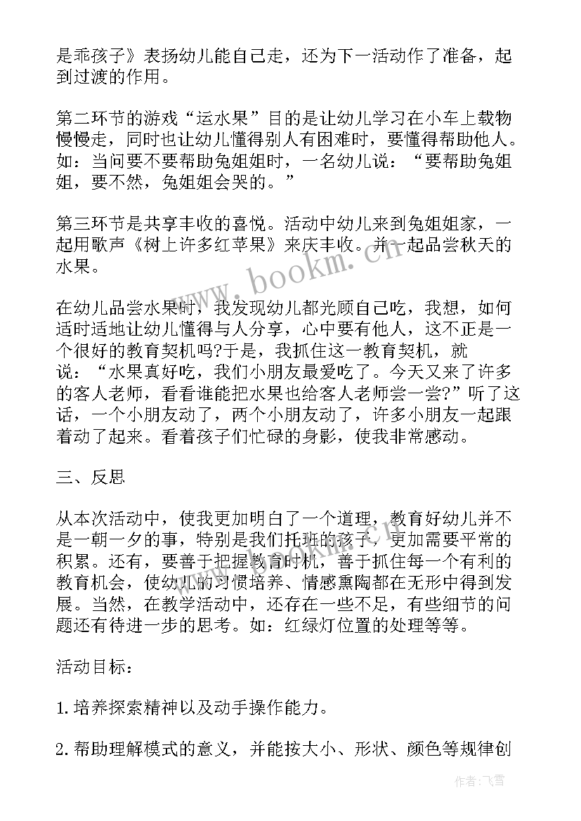 最新幼儿科学游戏活动实施方案 幼儿园游戏活动实施方案(模板5篇)