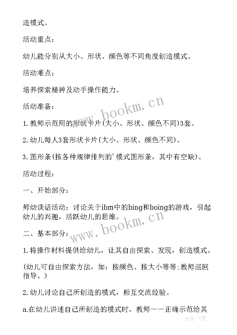 最新幼儿科学游戏活动实施方案 幼儿园游戏活动实施方案(模板5篇)