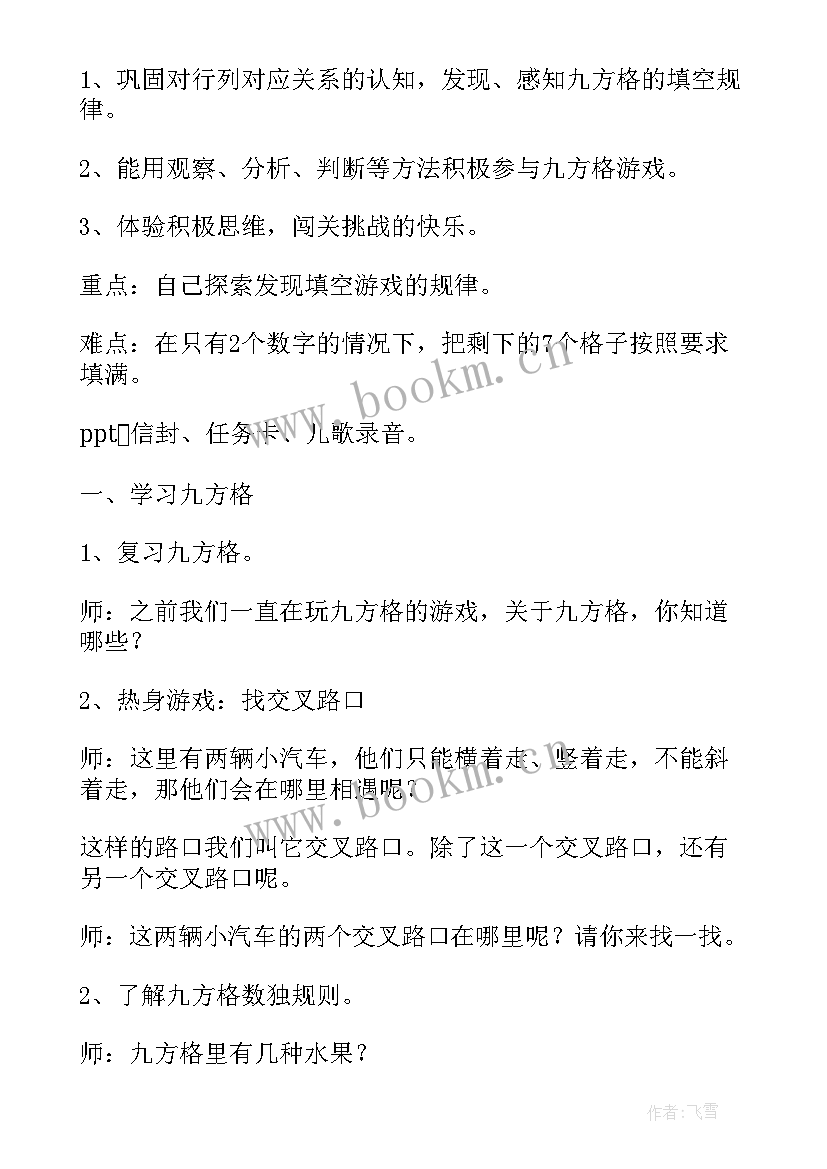 最新幼儿科学游戏活动实施方案 幼儿园游戏活动实施方案(模板5篇)