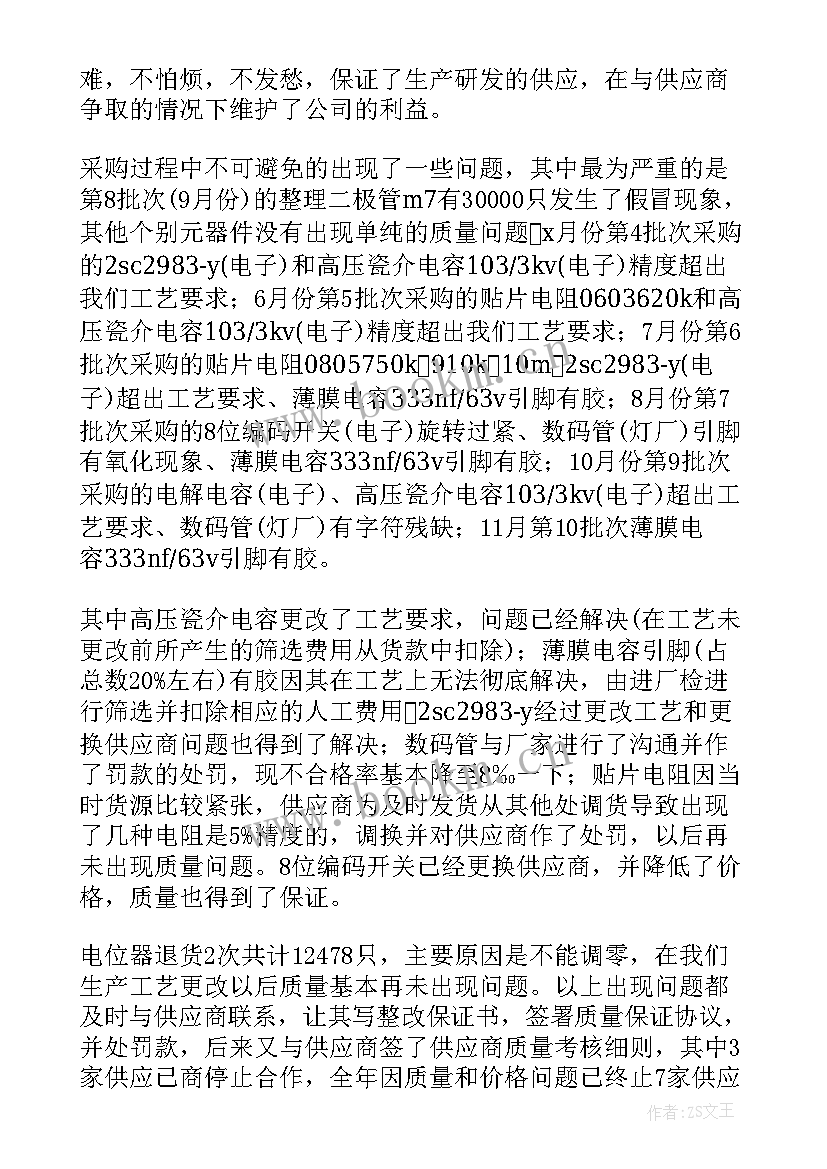 最新采购经理述职报告 采购部副经理年终述职报告(汇总5篇)