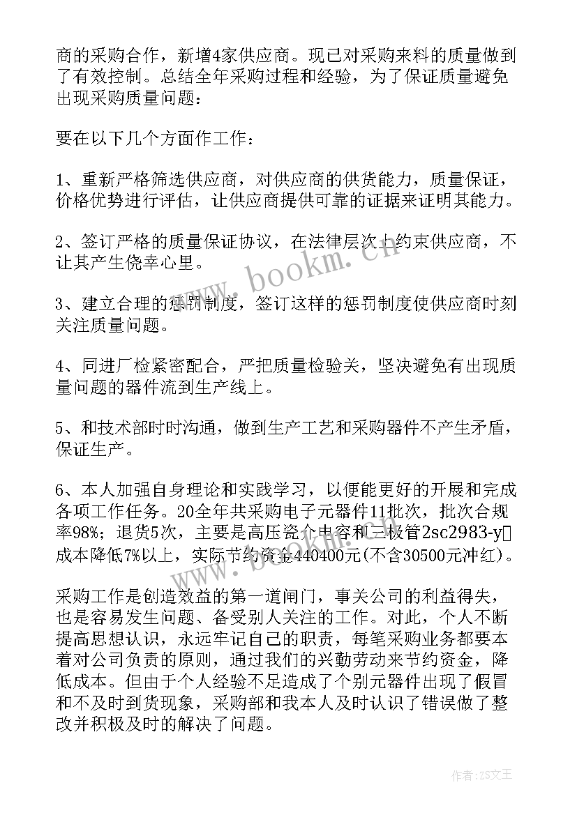 最新采购经理述职报告 采购部副经理年终述职报告(汇总5篇)