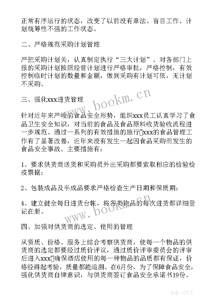 最新采购经理述职报告 采购部副经理年终述职报告(汇总5篇)