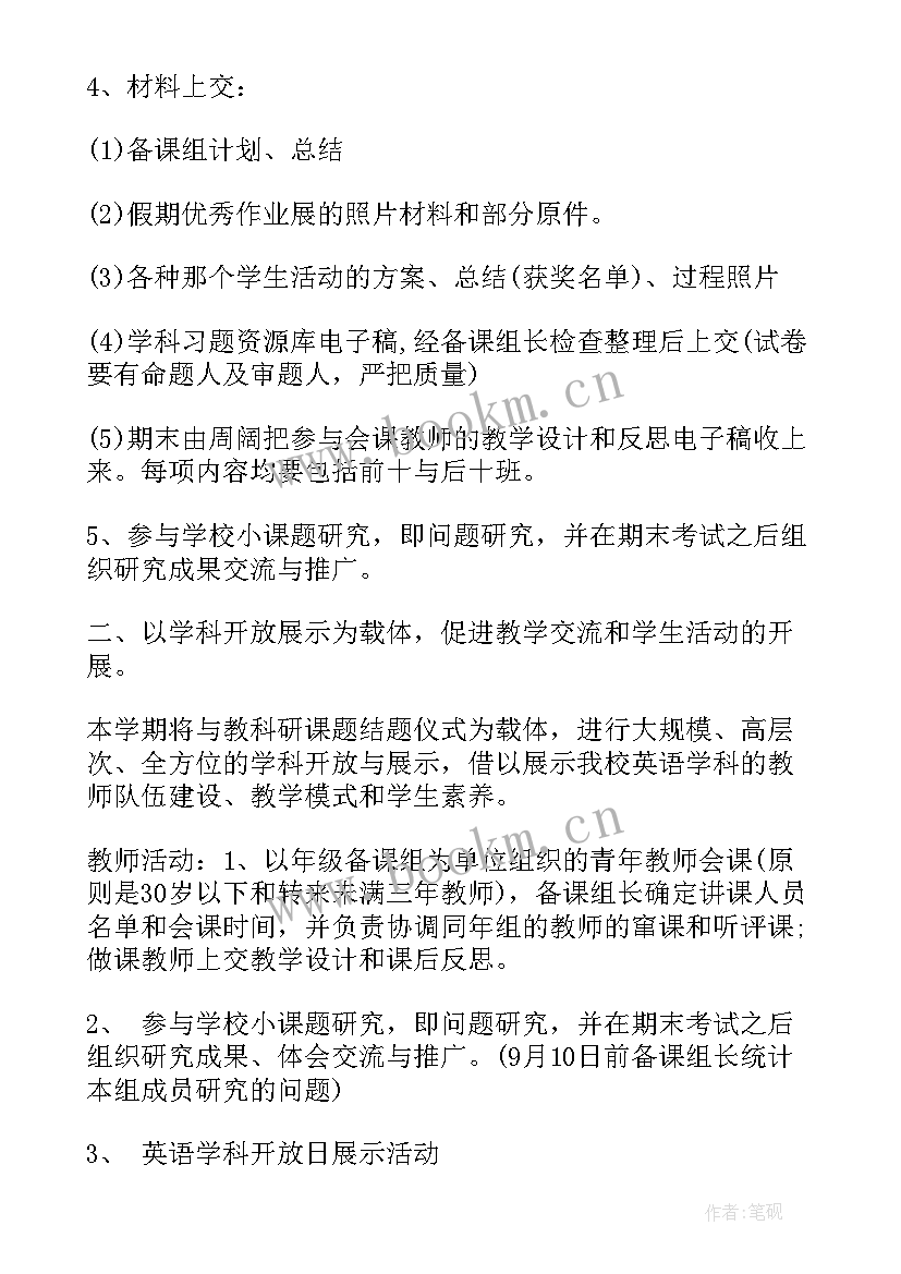 教研工作计划上学期总结 教研组学期工作计划(精选7篇)