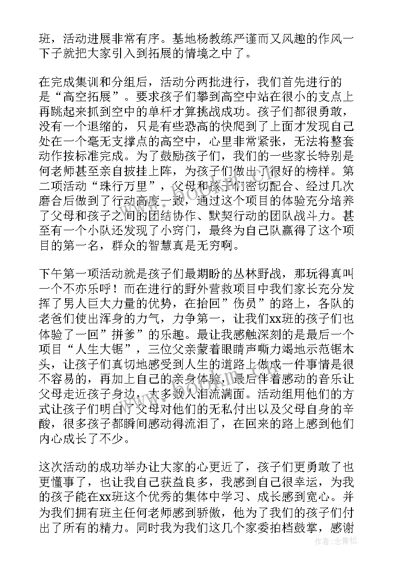 2023年户外亲子体能拓展活动总结报告 亲子户外拓展的活动总结(精选5篇)