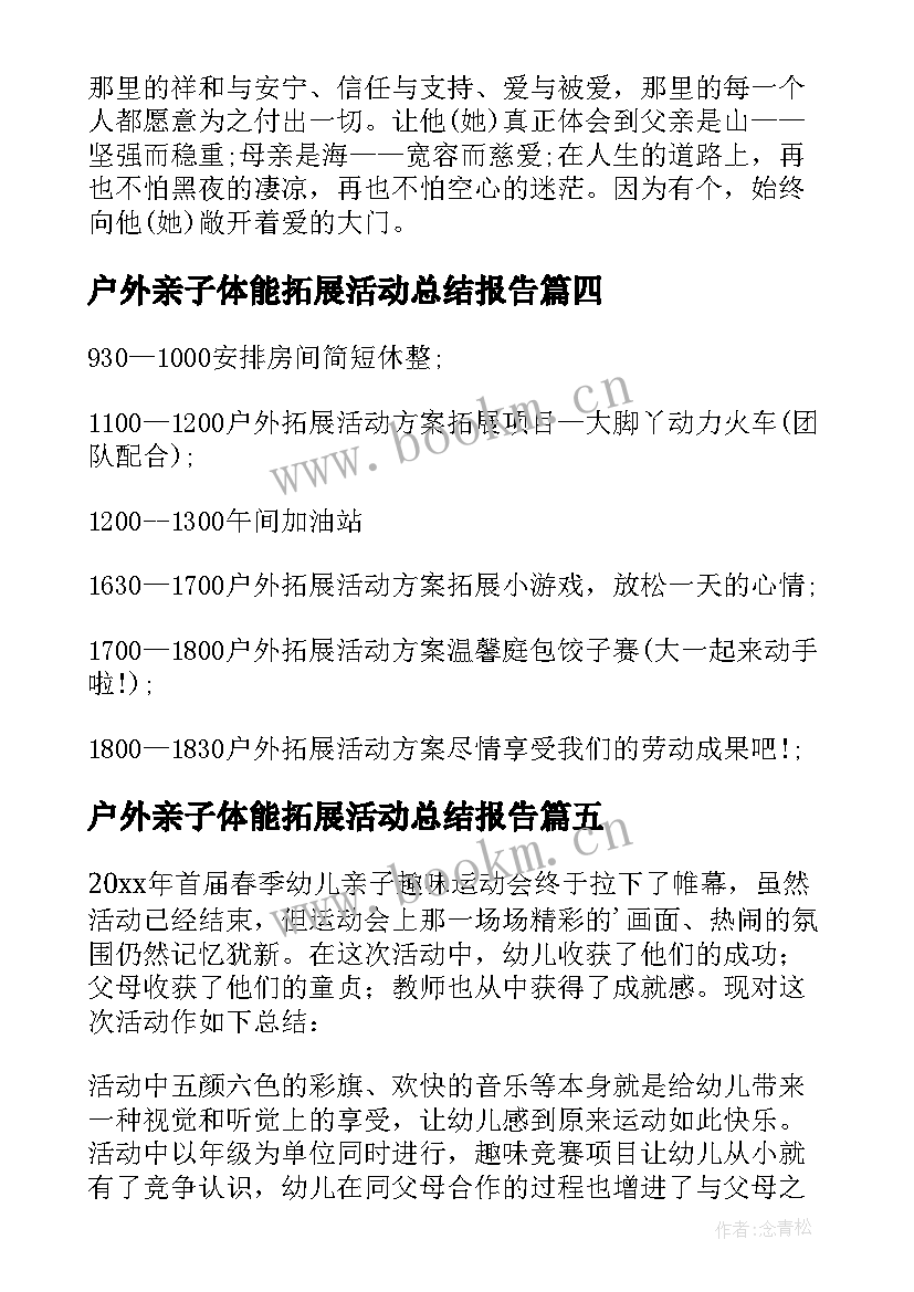 2023年户外亲子体能拓展活动总结报告 亲子户外拓展的活动总结(精选5篇)