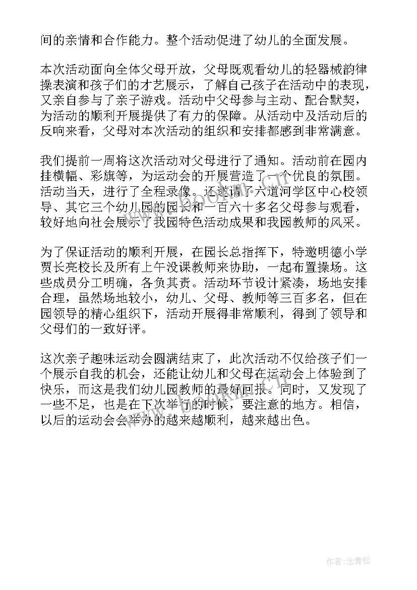 2023年户外亲子体能拓展活动总结报告 亲子户外拓展的活动总结(精选5篇)