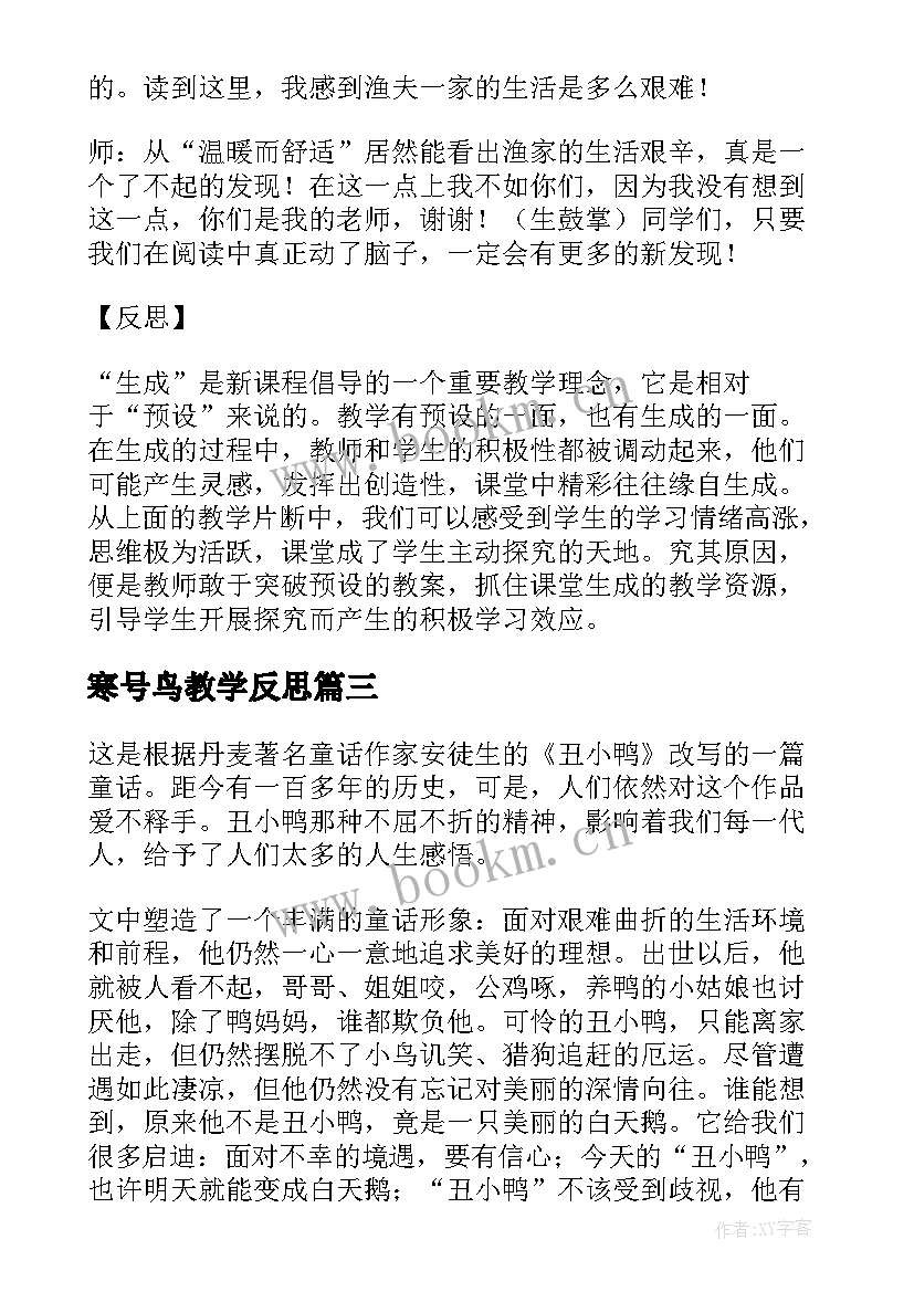 2023年寒号鸟教学反思(大全9篇)