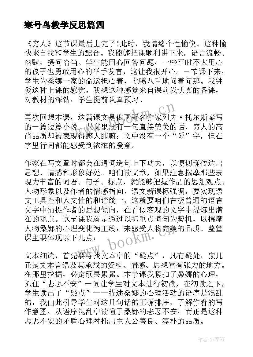 2023年寒号鸟教学反思(大全9篇)