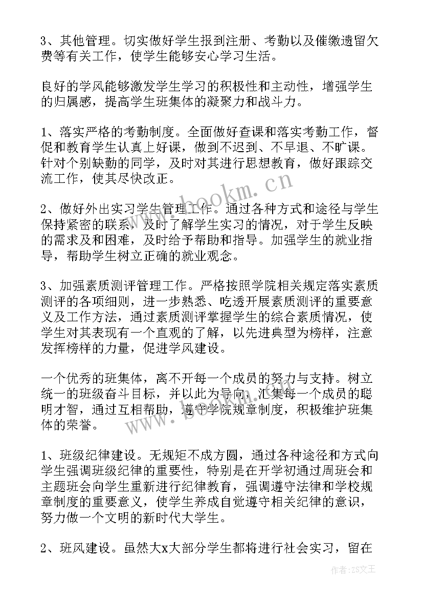 最新大学生辅导员新学期计划书 辅导员新学期工作计划书(优秀5篇)