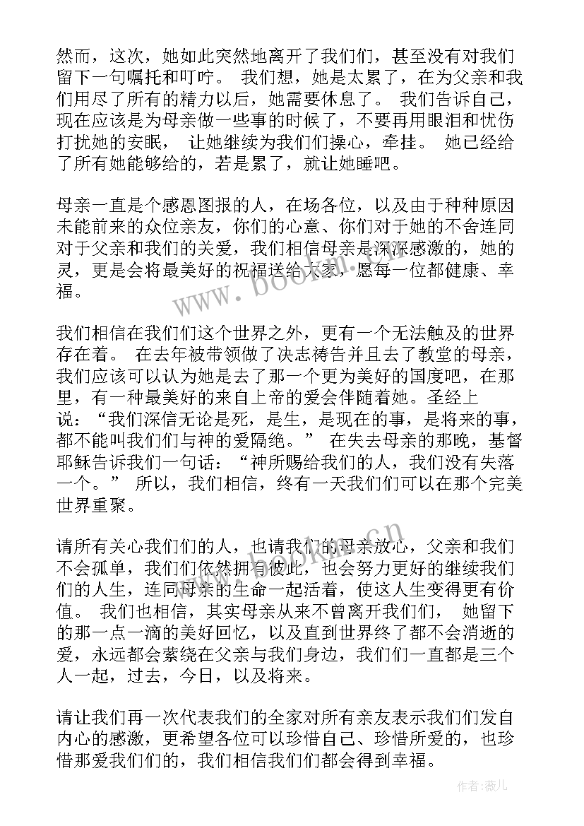 丧事答谢宴最短致辞(实用5篇)