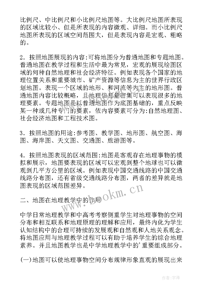 2023年积累与运用教案 地理地图的运用教学反思(优秀5篇)