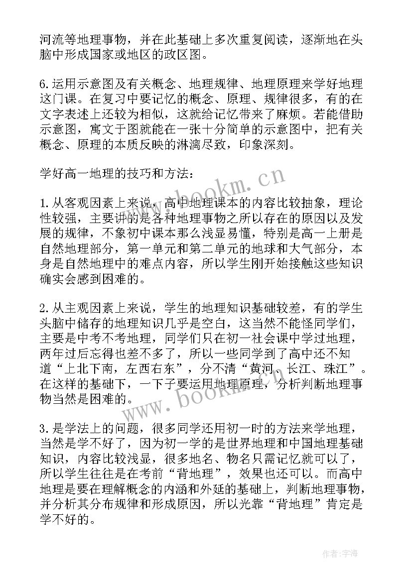 2023年积累与运用教案 地理地图的运用教学反思(优秀5篇)