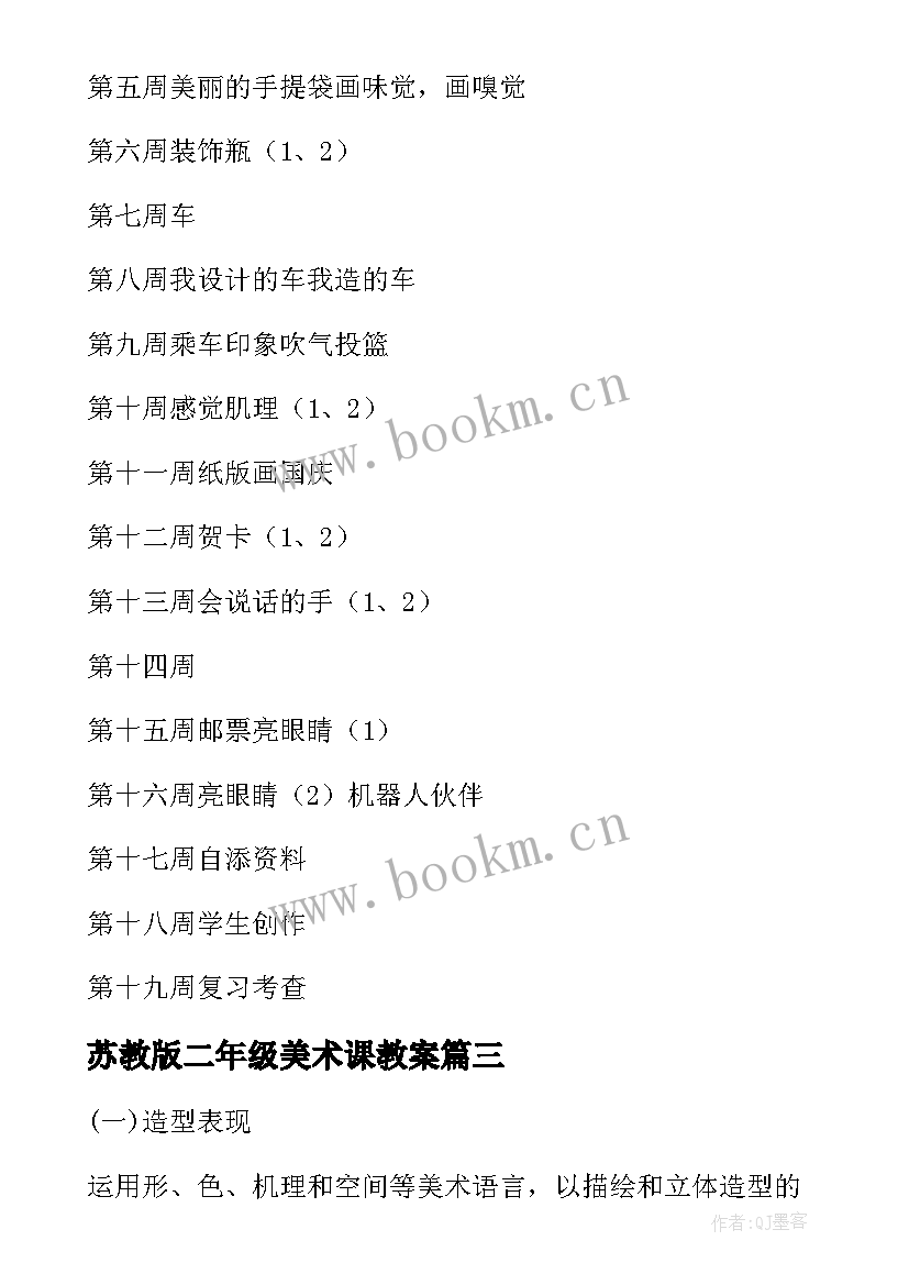 最新苏教版二年级美术课教案(实用5篇)