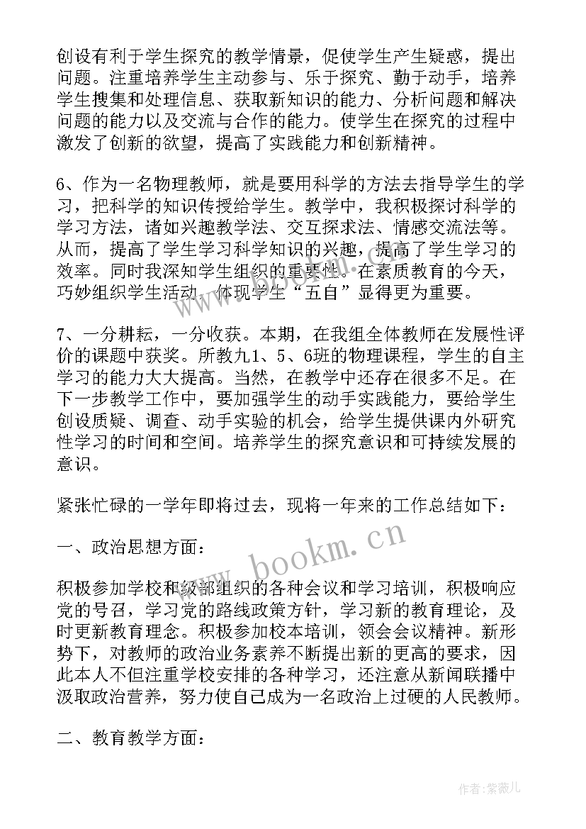 最新初中教师业务工作总结 初中教师个人总结(实用5篇)