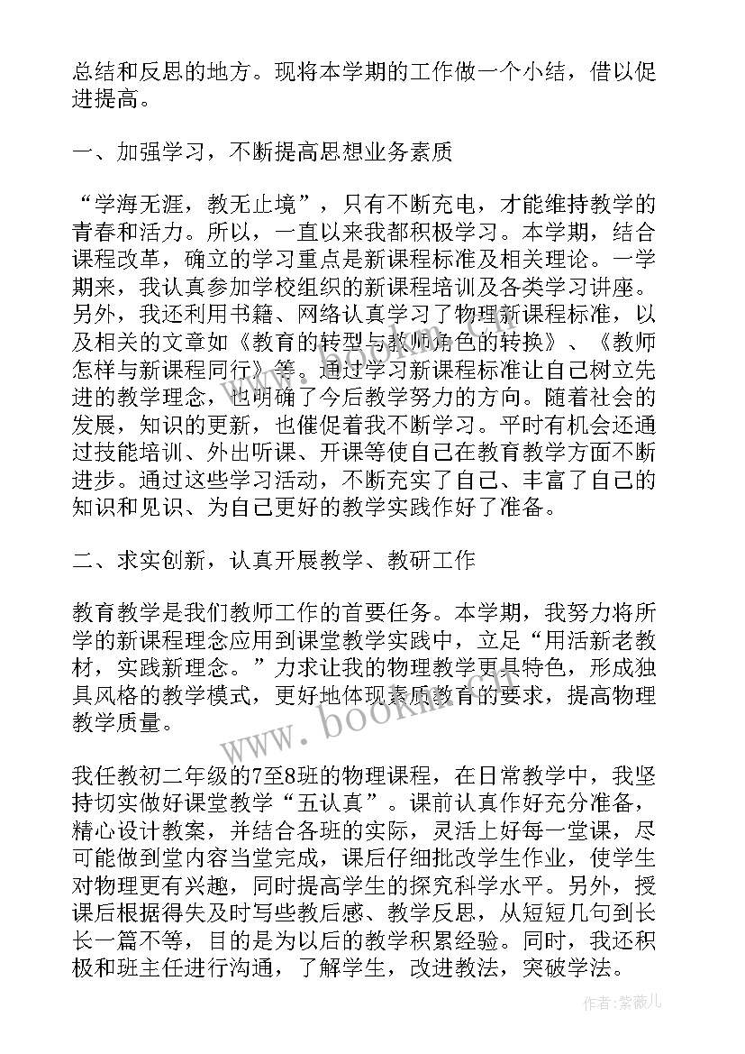 最新初中教师业务工作总结 初中教师个人总结(实用5篇)