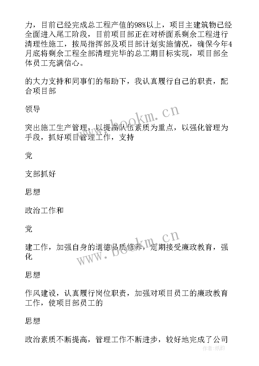 2023年施工单位项目经理年终总结报告 电力施工项目经理述职报告(优质5篇)