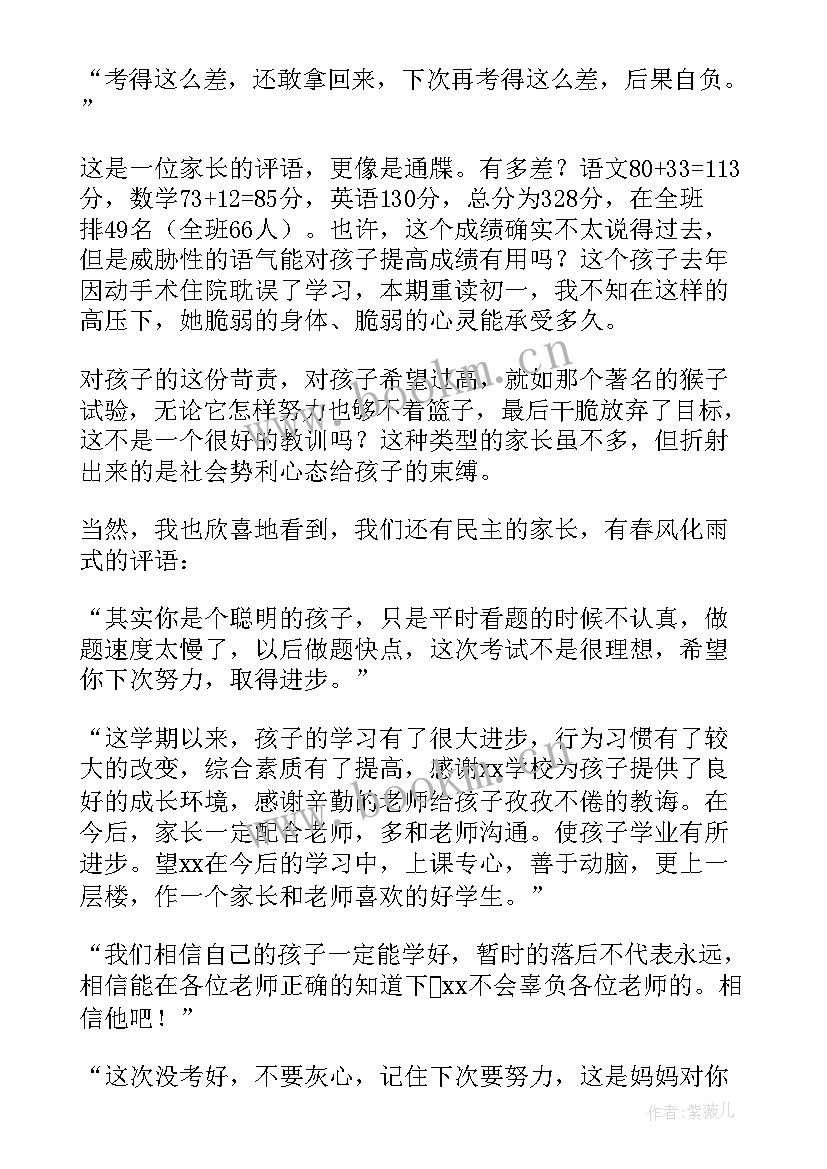 教学反思简评(实用5篇)