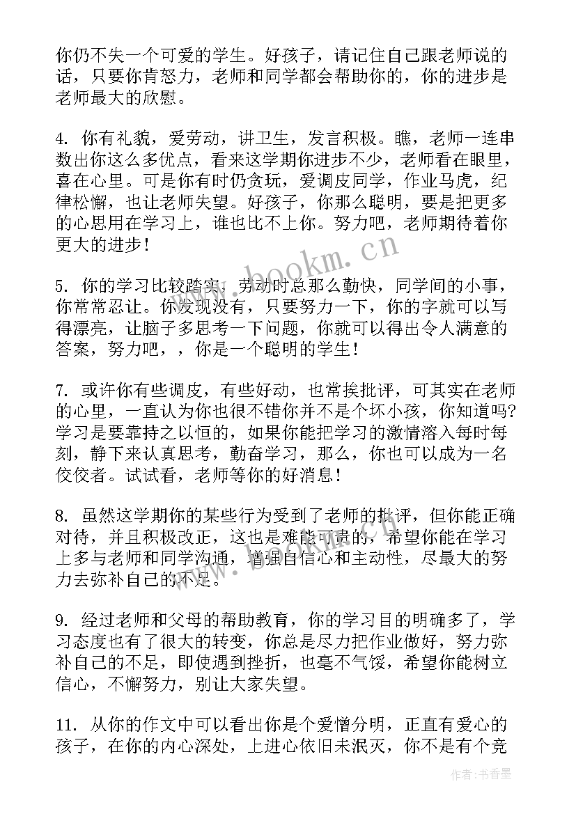 一年级成绩报告单学生的话 九年级期末成绩报告单评语(模板5篇)