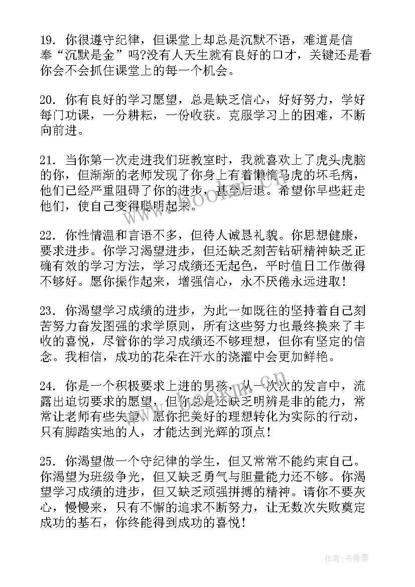 一年级成绩报告单学生的话 九年级期末成绩报告单评语(模板5篇)