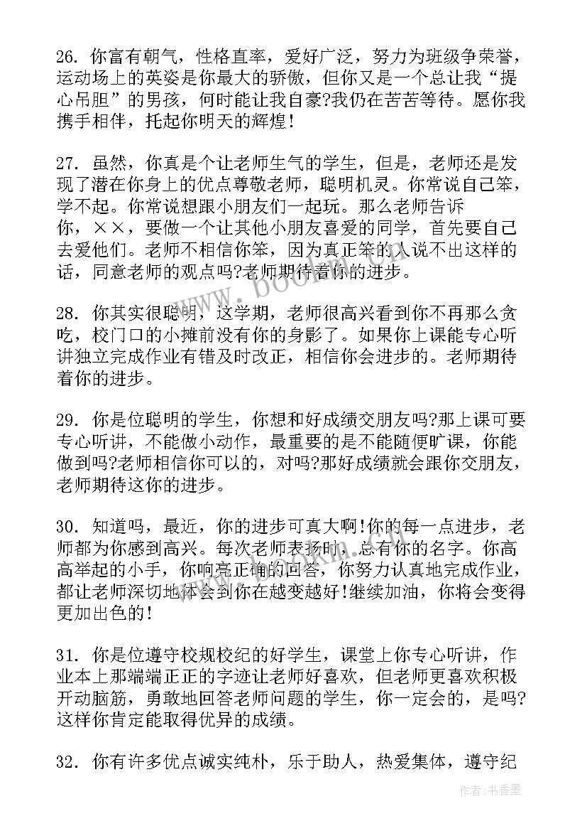 一年级成绩报告单学生的话 九年级期末成绩报告单评语(模板5篇)