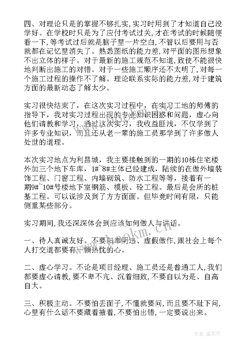 2023年工地认识报告 工地认识实习报告(优秀5篇)