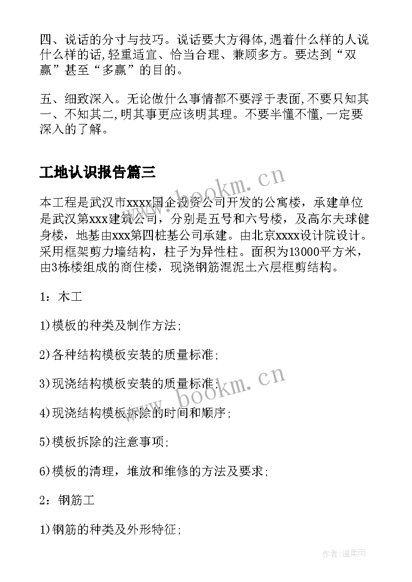 2023年工地认识报告 工地认识实习报告(优秀5篇)