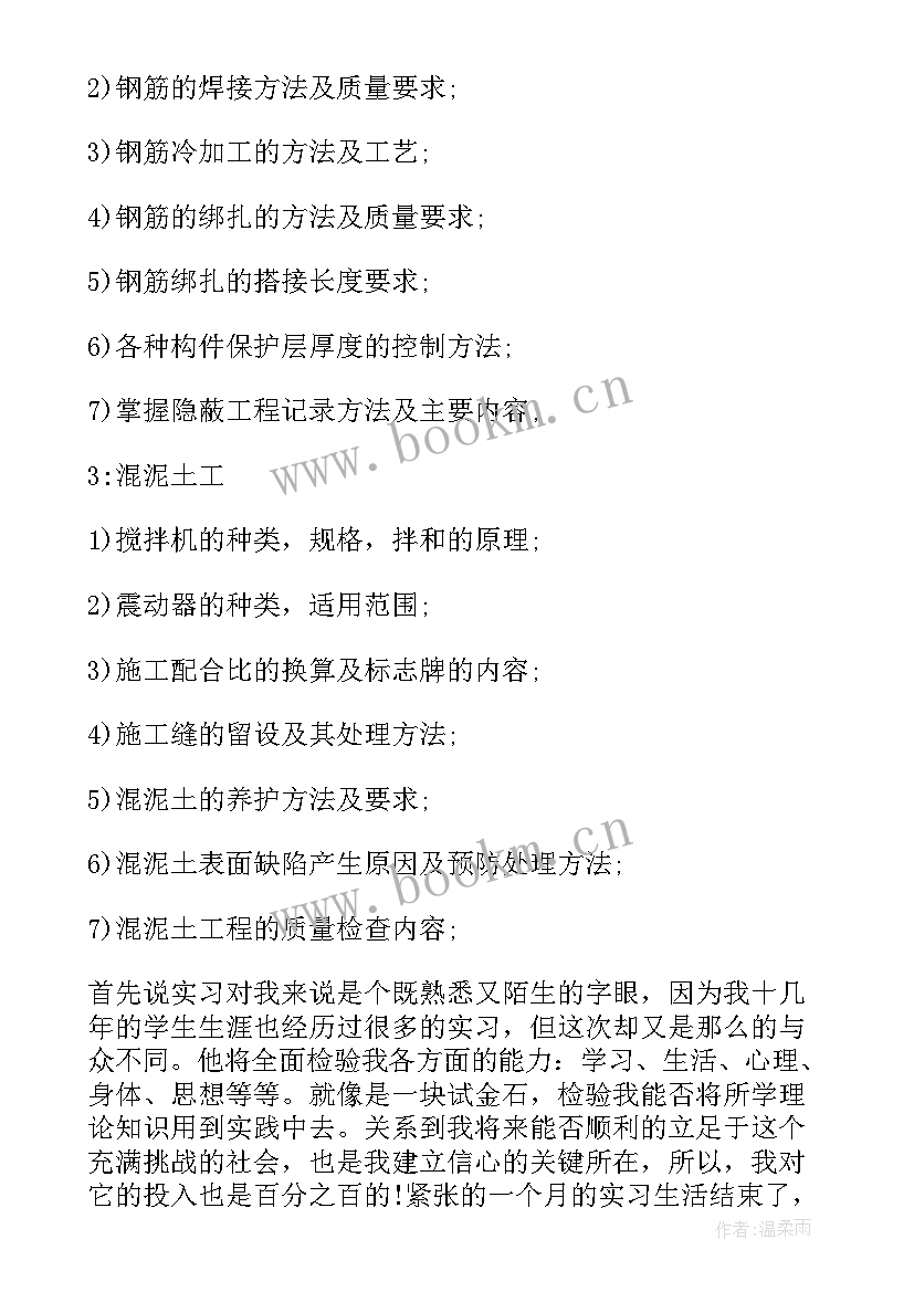 2023年工地认识报告 工地认识实习报告(优秀5篇)