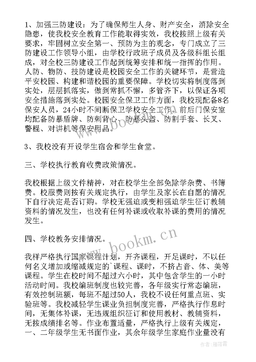 小学秋季开学工作自查报告(实用5篇)