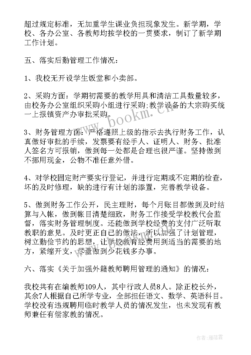 小学秋季开学工作自查报告(实用5篇)