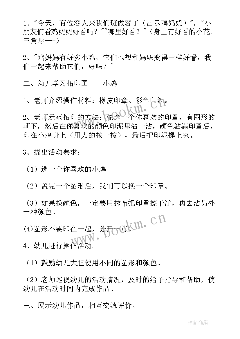 小班美术活动小花伞教案 小班美术活动教案小鸡(模板5篇)