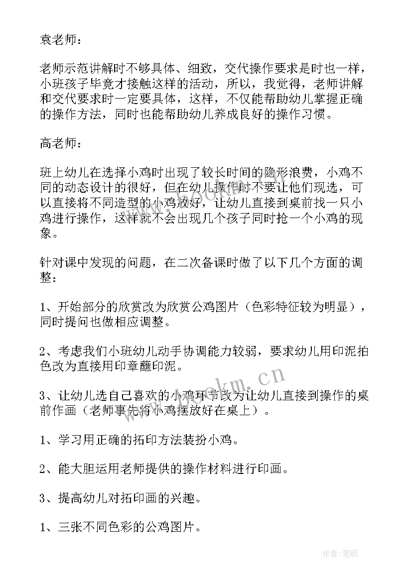 小班美术活动小花伞教案 小班美术活动教案小鸡(模板5篇)