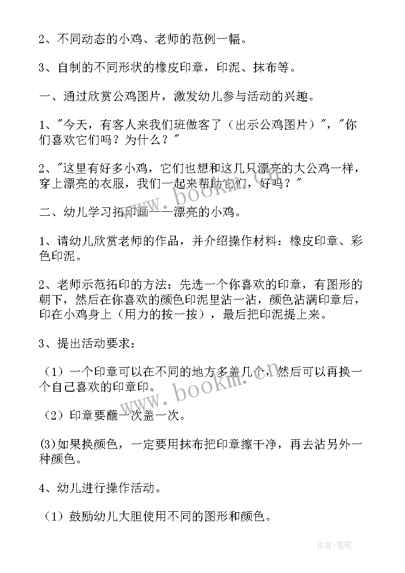 小班美术活动小花伞教案 小班美术活动教案小鸡(模板5篇)