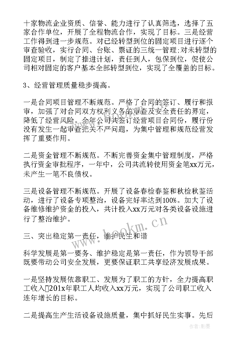 2023年领导个人工作总结 公司领导个人工作总结(精选5篇)