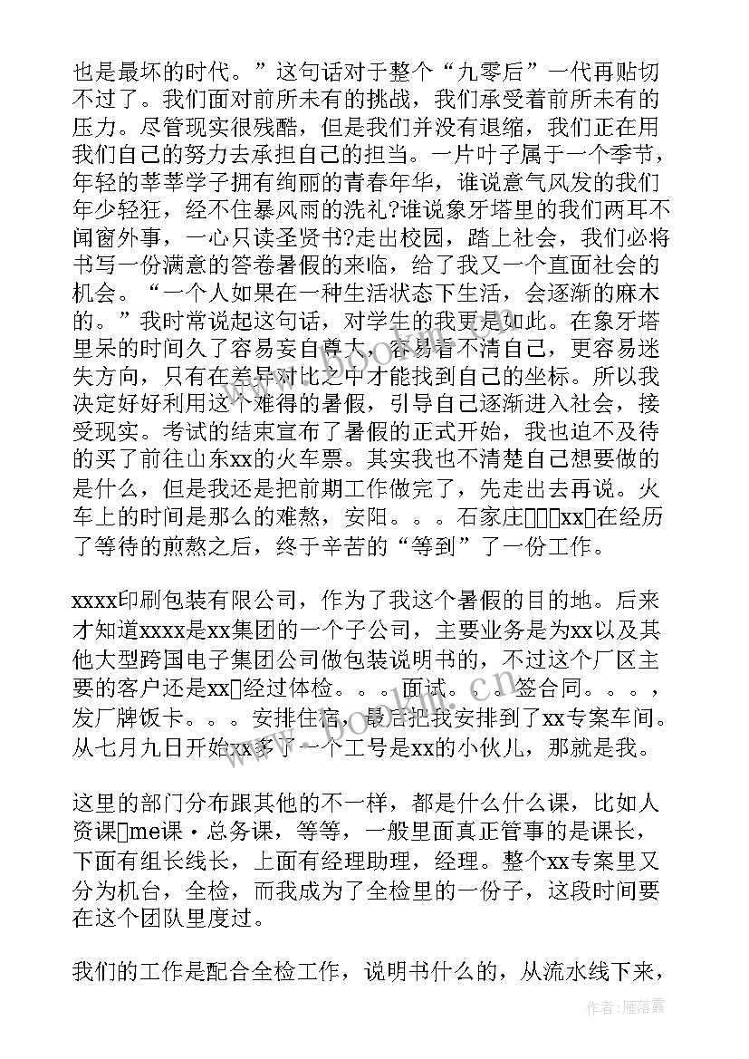 包装厂的社会实践报告(优质5篇)