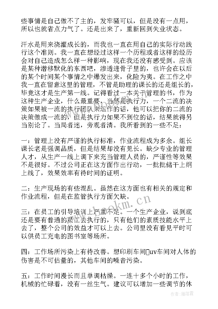 包装厂的社会实践报告(优质5篇)