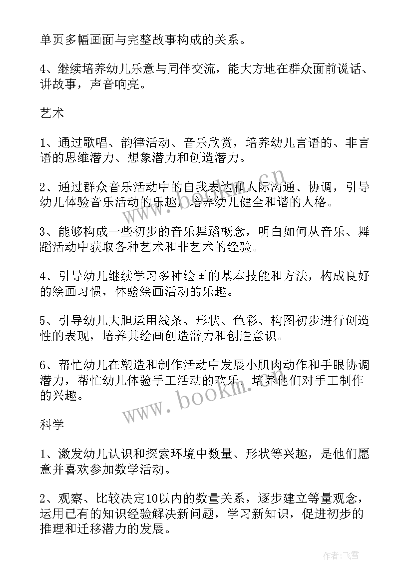 幼儿园中班级个人工作计划 幼儿园中班个人工作计划(实用7篇)