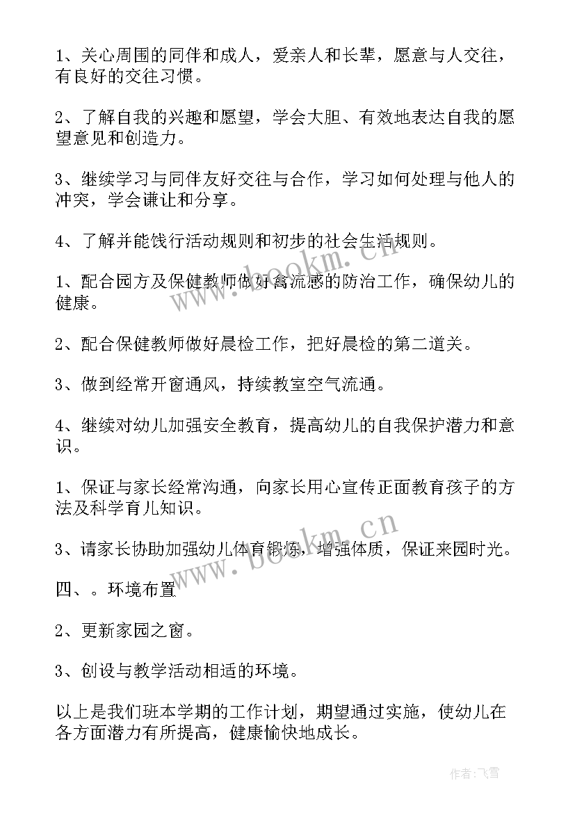 幼儿园中班级个人工作计划 幼儿园中班个人工作计划(实用7篇)