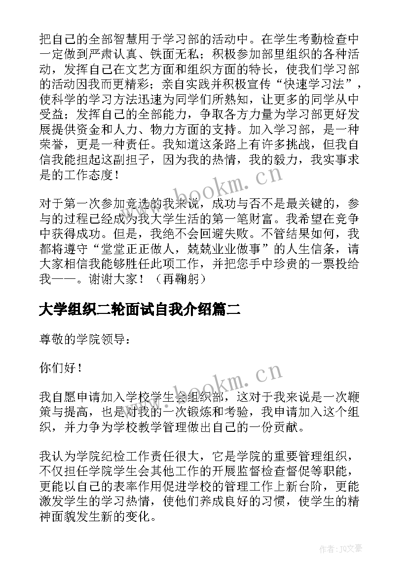 大学组织二轮面试自我介绍 大学组织部面试自我介绍(大全5篇)