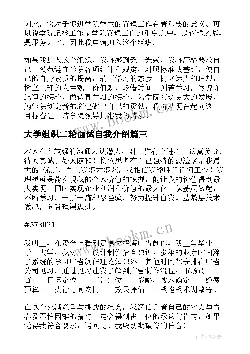 大学组织二轮面试自我介绍 大学组织部面试自我介绍(大全5篇)