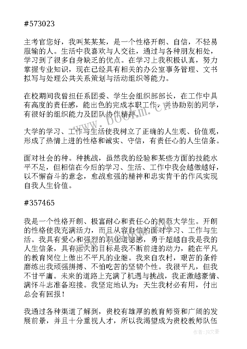 大学组织二轮面试自我介绍 大学组织部面试自我介绍(大全5篇)