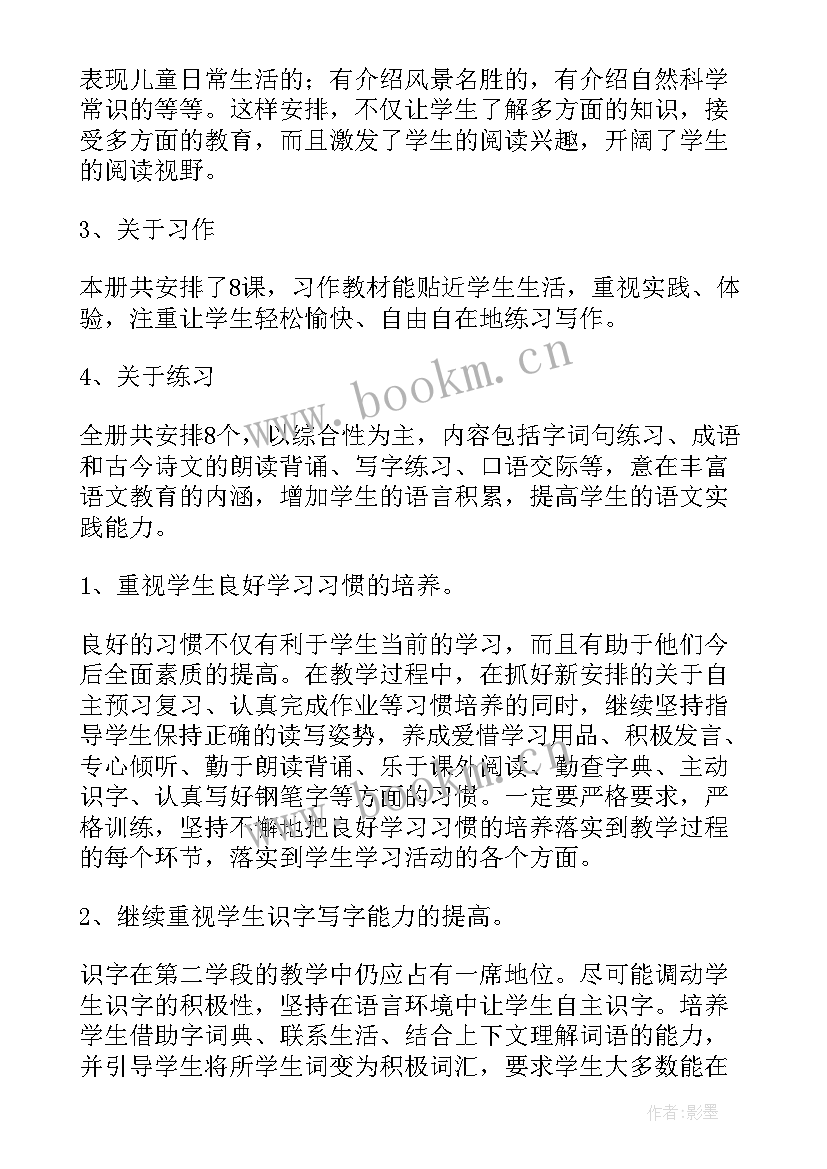 最新部编版教材三年级语文教学计划 三年级语文教学计划(模板5篇)