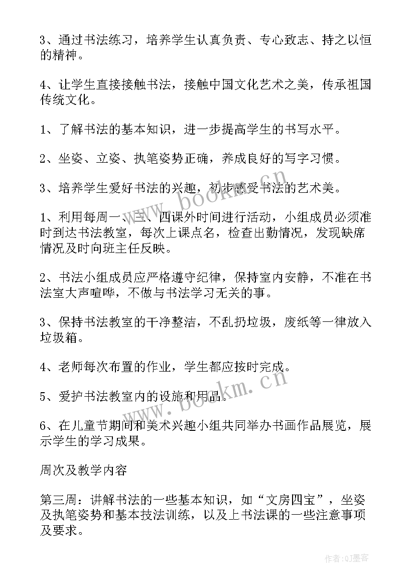 2023年小组工作活动计划 小组活动计划书(汇总5篇)