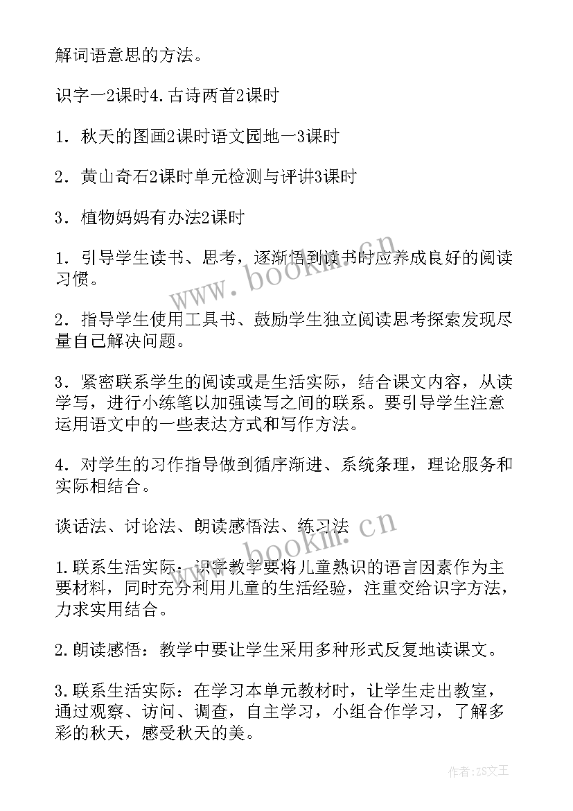 小学语文二年级语文教学计划 二年级语文教学计划(汇总5篇)