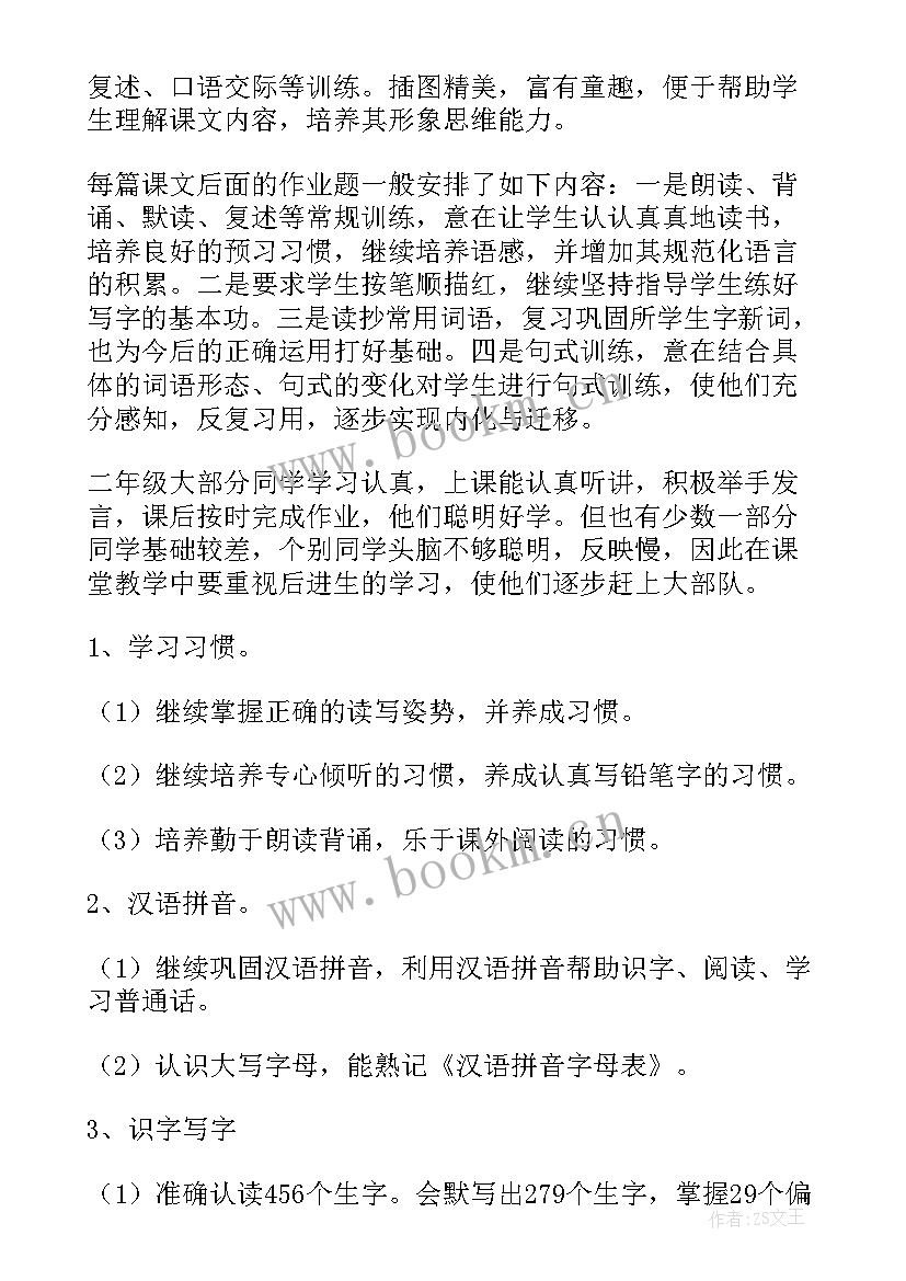 小学语文二年级语文教学计划 二年级语文教学计划(汇总5篇)